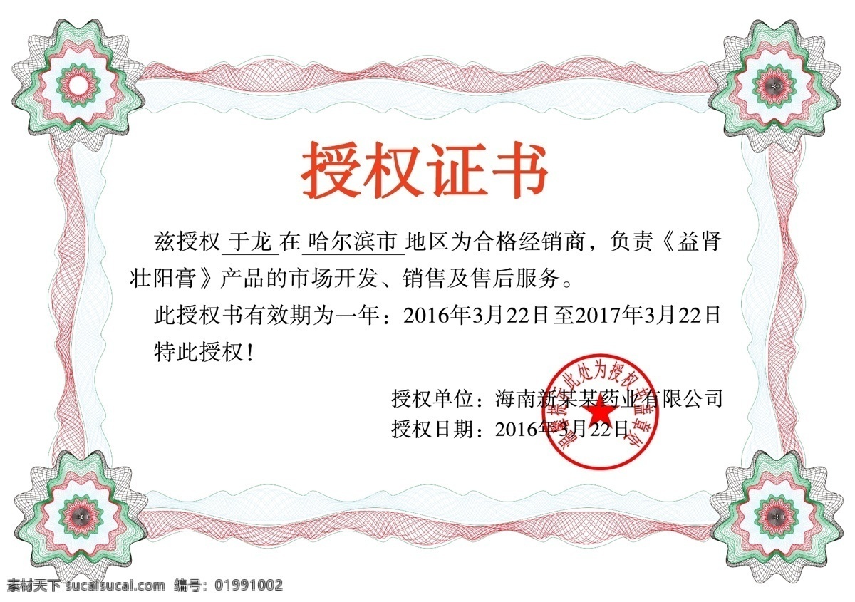 企业 公司 个人 授权 证书 模板 证书模板 资格证书 授权书 授权牌 授权书素材 区域授权书 年度授权书 电商授权证书 毕业证书 结业证书 欧美证书 奖状 销售证书 创业证书 毕业证模板 保健品权证书 化妆品授权书 各种证书 网络授权书 网店代理证书 经销证书 欧式边框 企业授权书 授权书模板 销售合同书 授权证书模板 名片 画册