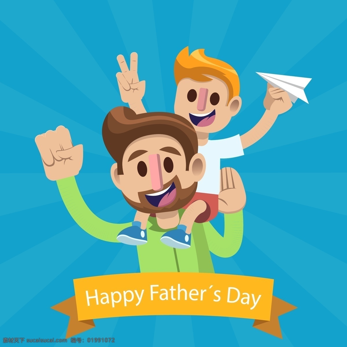父亲节 卡通 爱 父亲节素材 父亲节设计 父亲节矢量图 父亲节元素 父情