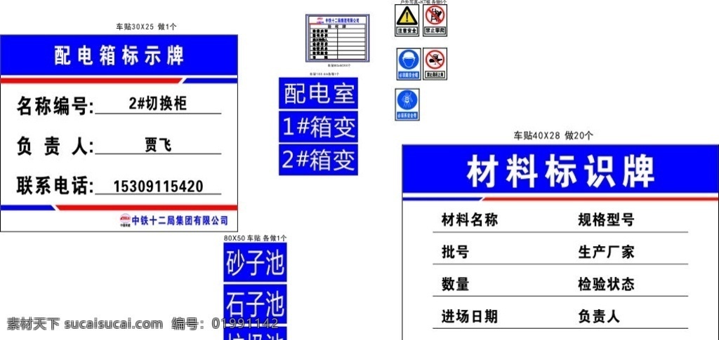 中国 铁建 中铁 局 标识 标牌 制度 中国铁建 标志 展板模板