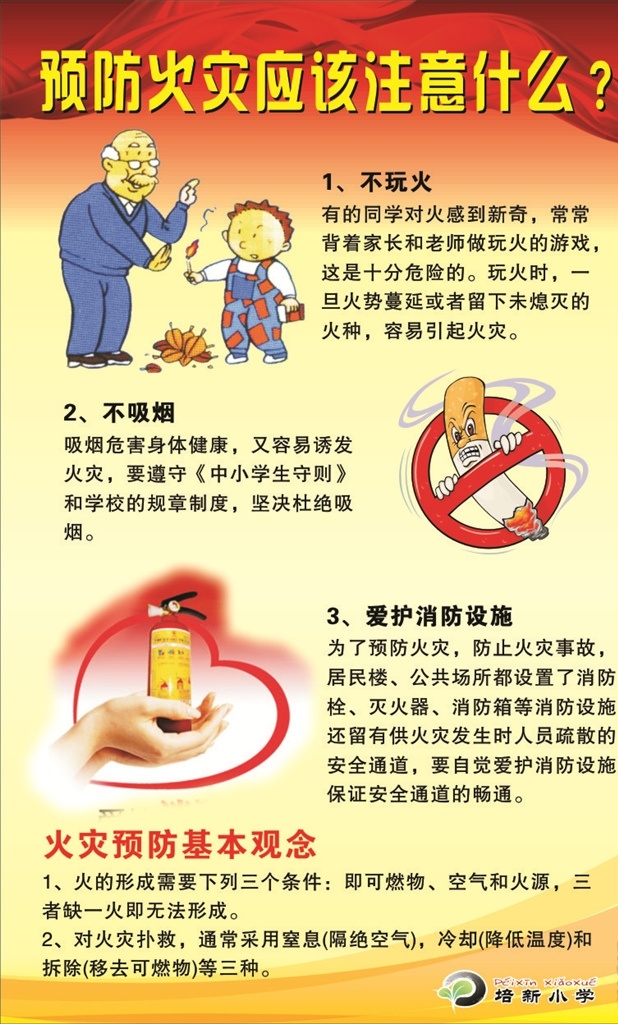 预防 火灾 注意事项 海报 消防安全 四个能力 消防安全知识 消防手抄报 消防安全常识 消防火灾脱险 家庭灭火十招 预防火灾 火灾逃生自救 十二招 逃生自救方法 怎样拨打 119报警 消防图标 我认识 消防活动 我参与 消防器材展示 消防宣传 消防知识海报 消防知识展板 消防知识宣传
