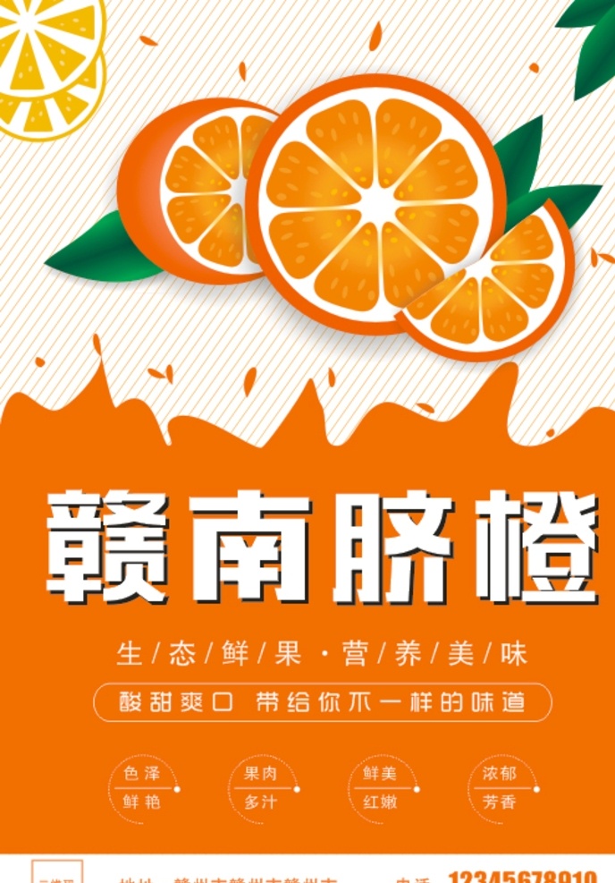 赣南脐橙 叶子 橙色海报 脐橙 简洁海报