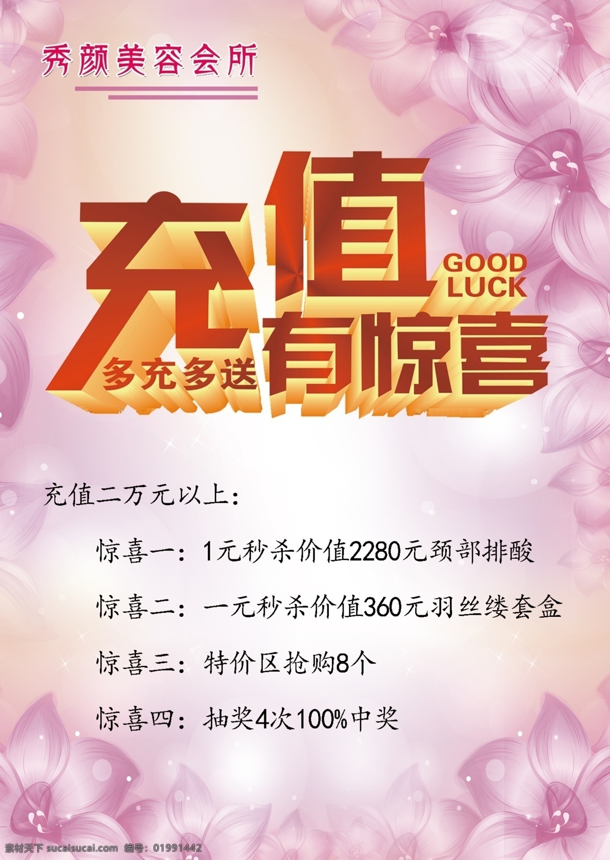 充值海报 充值展架 理发店充值 饭店充值 充值背景 充值 会员充值 充值抽奖 充值满就送 充值送礼 话费充值 空中充值 充值活动 充值优惠 会员充值卡 网吧充值 上网卡充值 现金充值 充话费 超市购物卡 购物卡充值 充值业务 积分充值