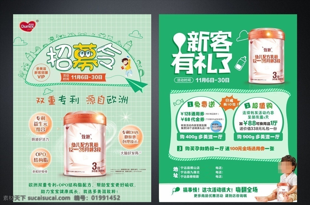 奶粉宣传单 多美滋 奶粉单页 奶粉展架 母婴店单页 招募令 新客活动 新客有礼 幼儿 卡通 孕婴宣传 孕婴店传单 婴儿用品海报 卡通图案 奶粉价格海报 展架 奶粉宣传海报 促销海报 dm宣传单 母婴系列