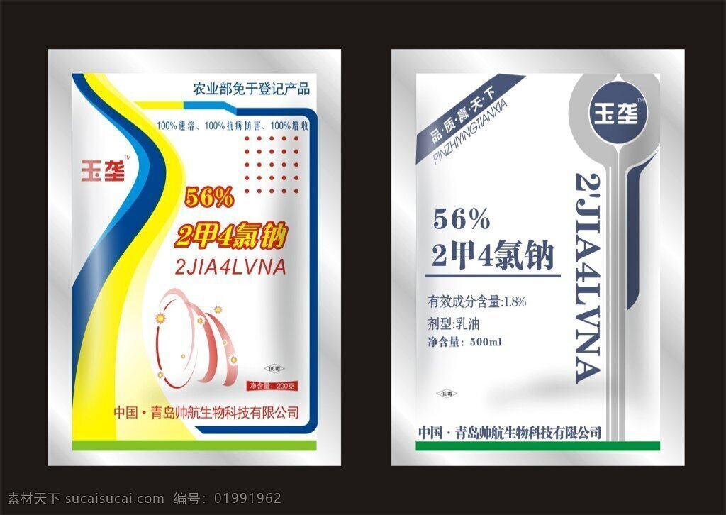 农药袋子 袋子 通用袋子 包装 黑色