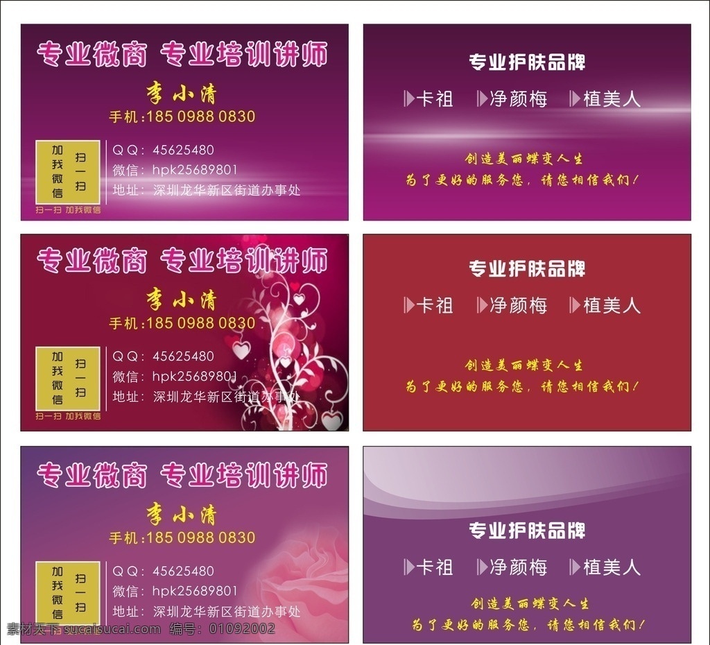 卡祖 植美人 净颜美 美容讲师 美容名片 粉紫色名片 盛大开业 名片 音乐名片 绚丽名片 炫丽名片 舞台名片 讲师名片 粉色名片 高档名片 线条 高当线条 可爱名片 微商名片 培训 培训贺卡 培训名片 名片卡片