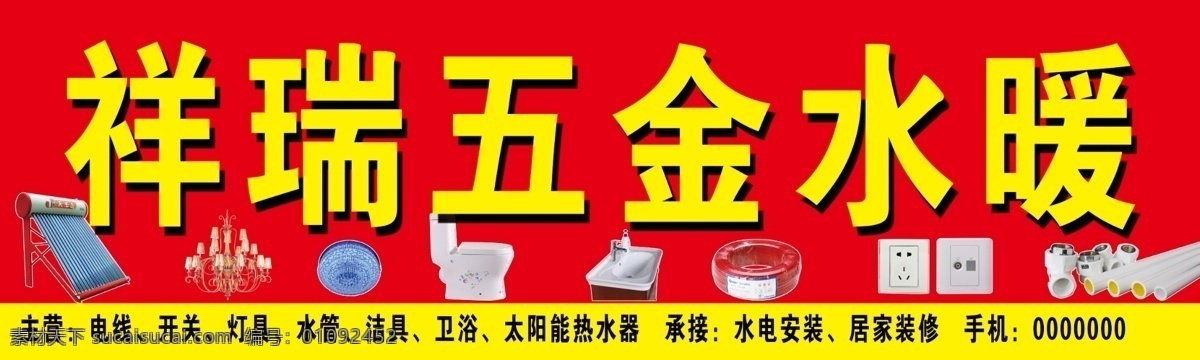 五金水暖 五金 水暖 杂货店 机器 机械 广告 门头 宣传页 广告门头 展板 展架 效果 宣传 写真 喷绘 牌子 招牌 大全 背 景 商品 产品 小卖铺 铺子 门面 商品房 模板 用品