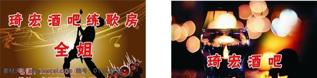 歌厅名片 迪厅名片 ktv名片 欢唱券 酒吧歌厅名片