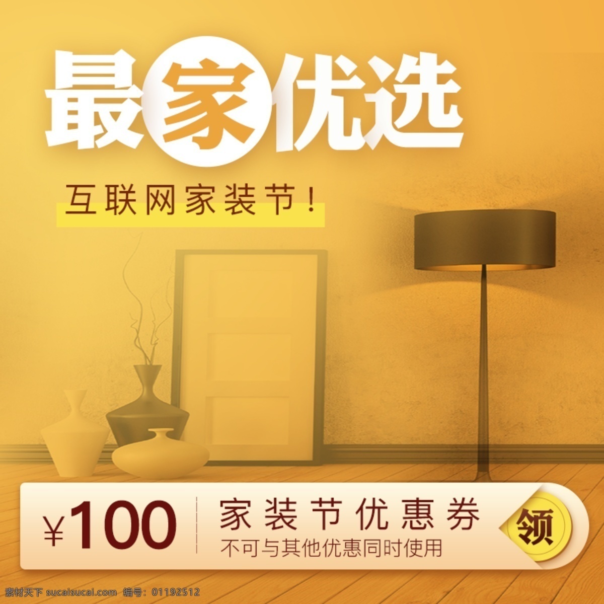家装 节 淘宝 主 图 互联网 主图 直通车 灯 家装节 用品 装修节 电商