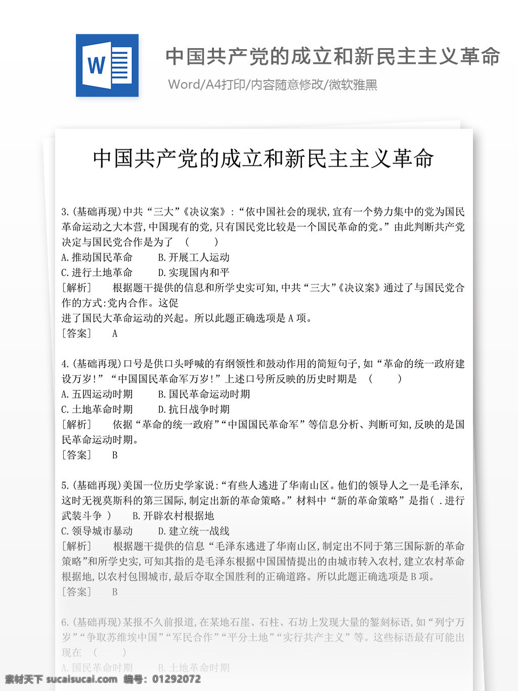 中国共产党 成立 新民主主义革命 高考 历史 高中 高中历史 历史复习 历史考点 核心考点 复习资料 学习资料 高考试卷 高考真题 真题解析