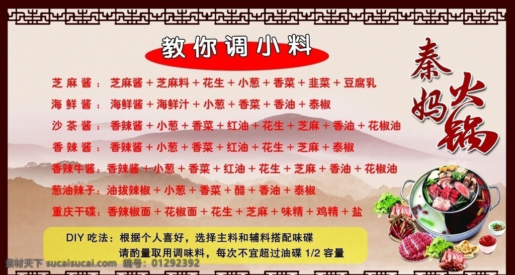 火锅小料展板 火锅展板 火锅海报 小料吃法 海鲜吃法 麻酱吃法 醋料吃法