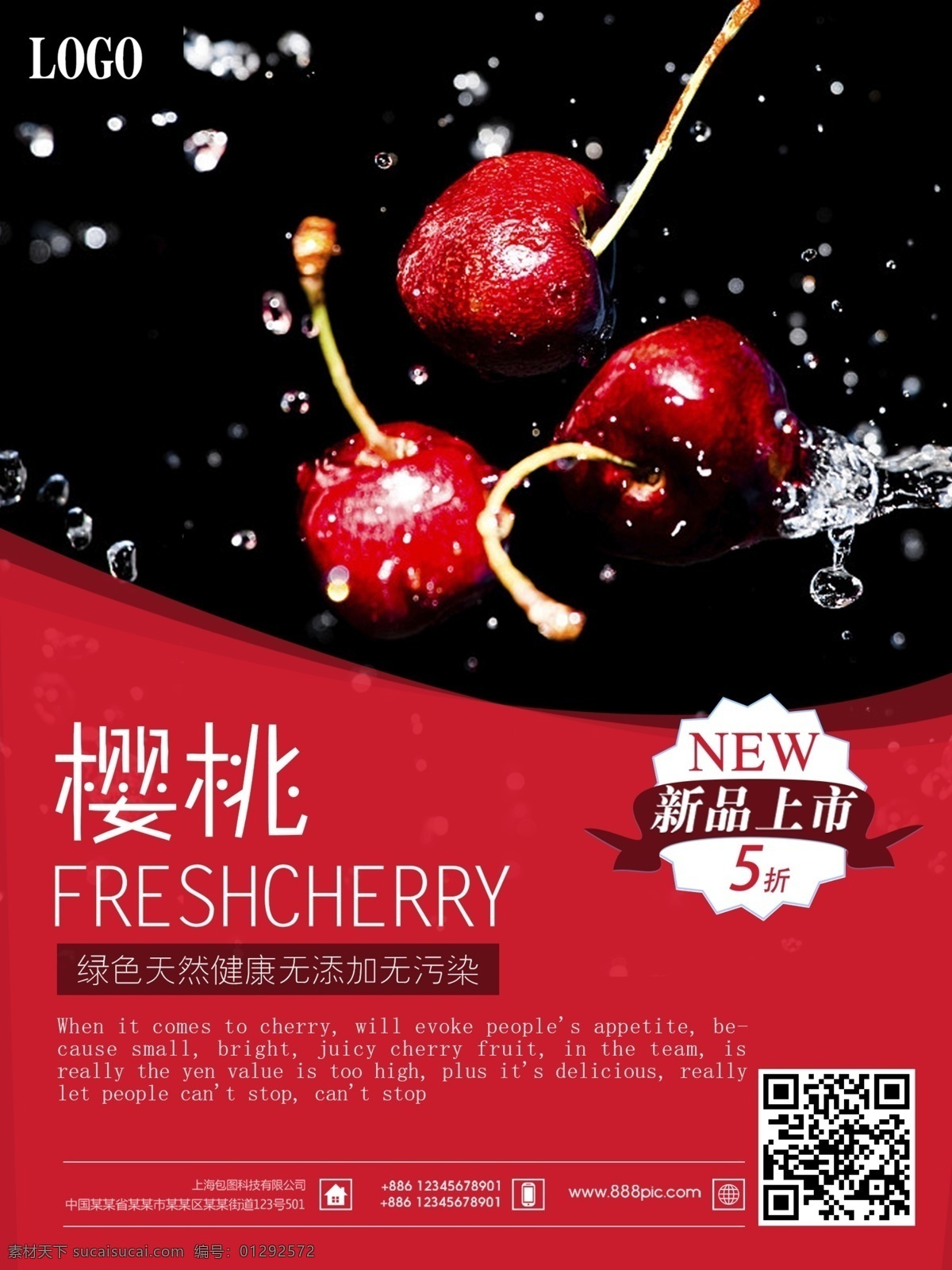 樱桃促销广告 水果海报 水果广告 水果素材 樱桃海报 樱桃广告 樱桃促销 展板模板