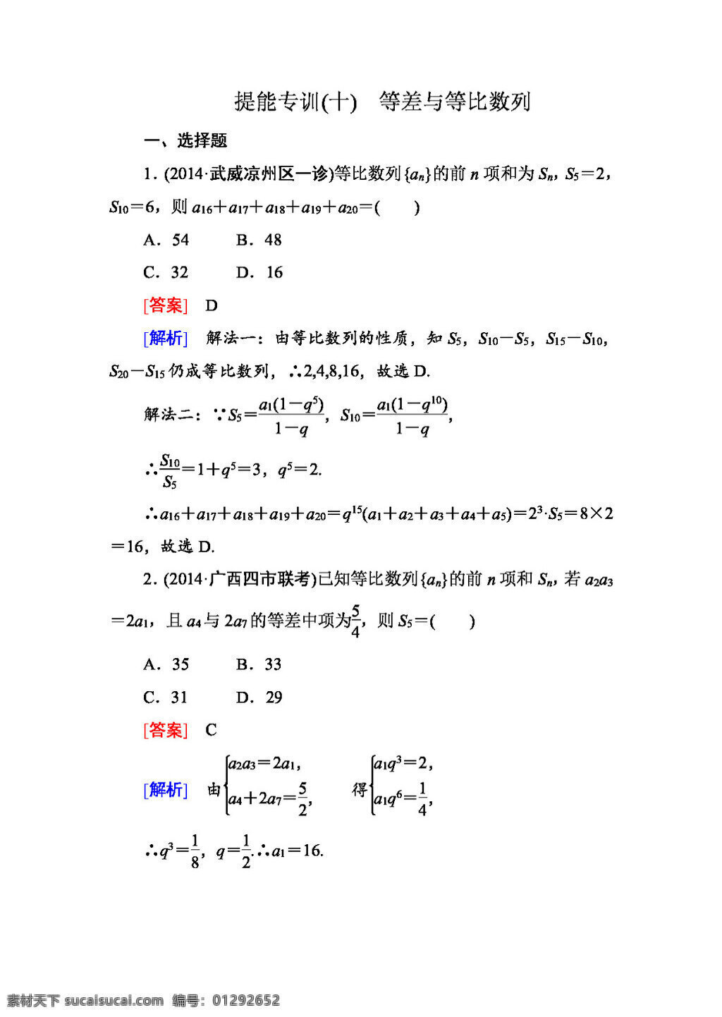 数学 人教 版 高考 理科 二轮 复习 提 专 训 三角 恒 变换 解 三角形 word 含 解析 高考专区 人教版 学案