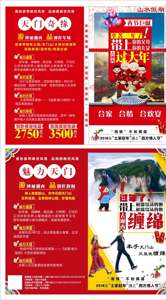 湘西过大年 带你去旅行 春节海报 旅游海报素材 旅游广告设计 旅游 过年 春节 旅游背景板 过大年 旅行 春季旅游 旅游宣传 湘西过年 旅游海报 旅游的海报 旅游设计欣赏 湘西旅游海报 海报 ps海报素材 湖南旅游海报 张家界海报 张家界旅游 张家界 dm宣传单