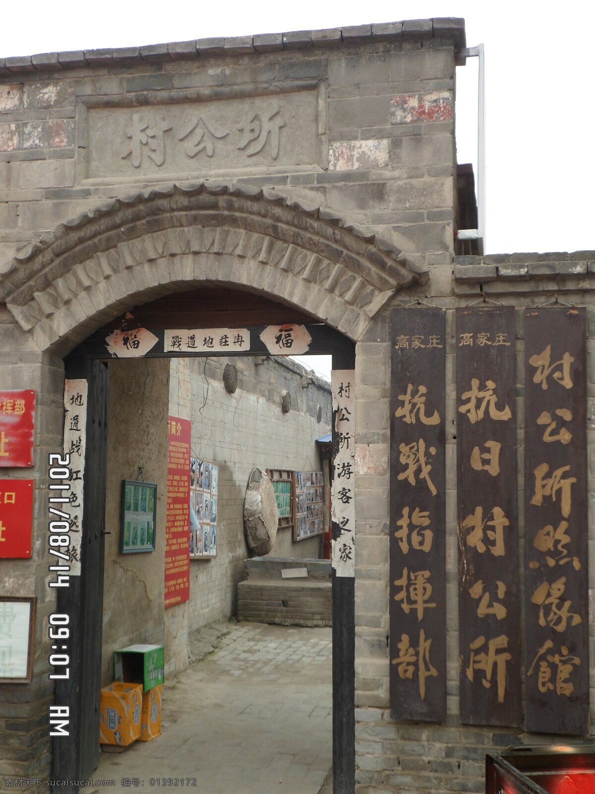 高家庄村公所 河北 清河 冉庄 地道战 高家庄 华北旅游 国内旅游 旅游摄影
