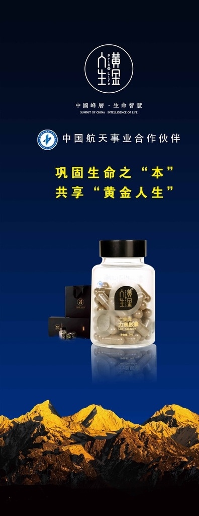 黄金人生 罗麦科技 黄金 保健 航天 高山