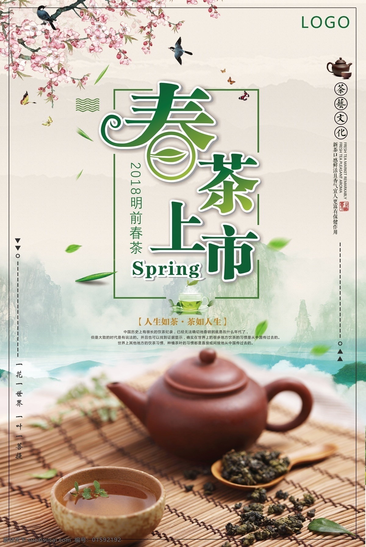 春季茶叶 春茶 春茶上市 早春新茶 春茶海报 春茶促销 春茶特惠 春天 茶叶 春茶广告 春茶尝鲜 春茶画册 春茶背景 茶叶背景 茶背景 茶海报 茶 绿色茶 健康茶叶 茶馆 中国文化 茶道 清明茶叶 清明 茶促销 茶吊旗 茶单页 新茶 早茶 茶首页 茶叶海报 茶叶促销 新茶上市 春天茶叶
