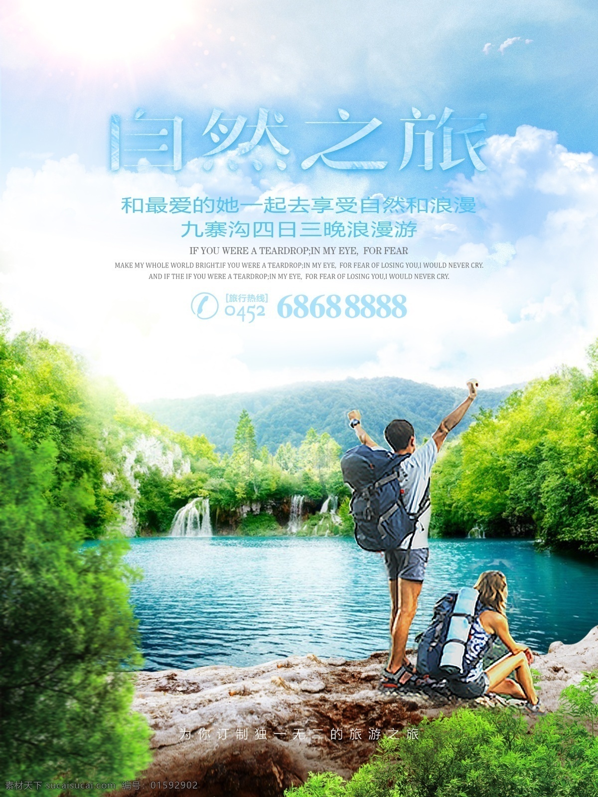 九寨沟 自然 之旅 风景 美景 风格 九寨沟之旅 自然之旅 浪漫 亲近自然 大自然 旅游 旅行 自驾游 自由行 旅行社 畅游九寨沟 宣传 海报