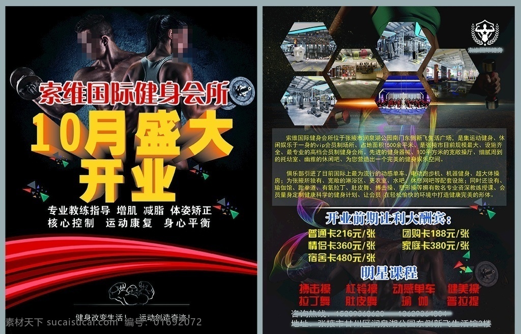 健身单页 健身俱乐部单 盛大开业 健身宣传单 健身活动单页 分层