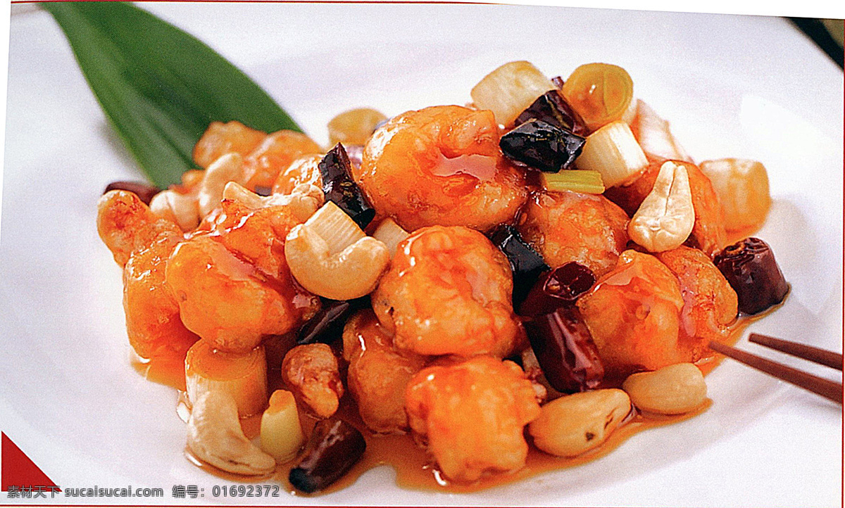 海鲜 宫 爆 大虾 球 炒菜 家常菜 特色菜 热菜 美食 美味 八大菜系 汤羹 菜谱 菜名 小炒 炒饭 烧菜 凉菜 菜肴 佳肴 小吃 锅仔 烧烤 油炸 红烧 爆炒 清蒸 油焖 刺身 主食 副食 米饭 面条 酱爆 点心 海鱼 河鲜 鱼 淡水鱼 海水鱼 蛏子 象拔蚌 海蟹 螃蟹 龙虾 海虾 澳洲龙虾 鲍鱼 餐饮美食 传统美食