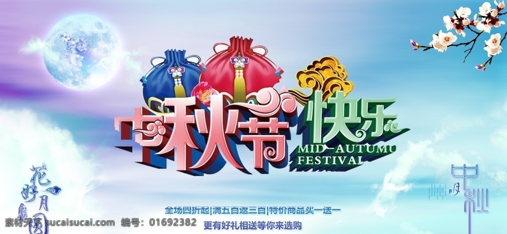 中秋图片 中秋节 月饼 双节 八月十五 节日 快乐 灯笼 展板 室内展板 展板模板