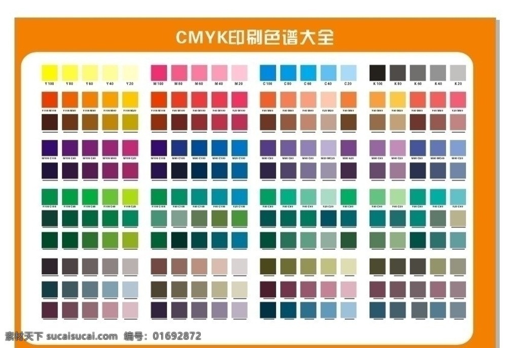 色值表 其他设计 矢量