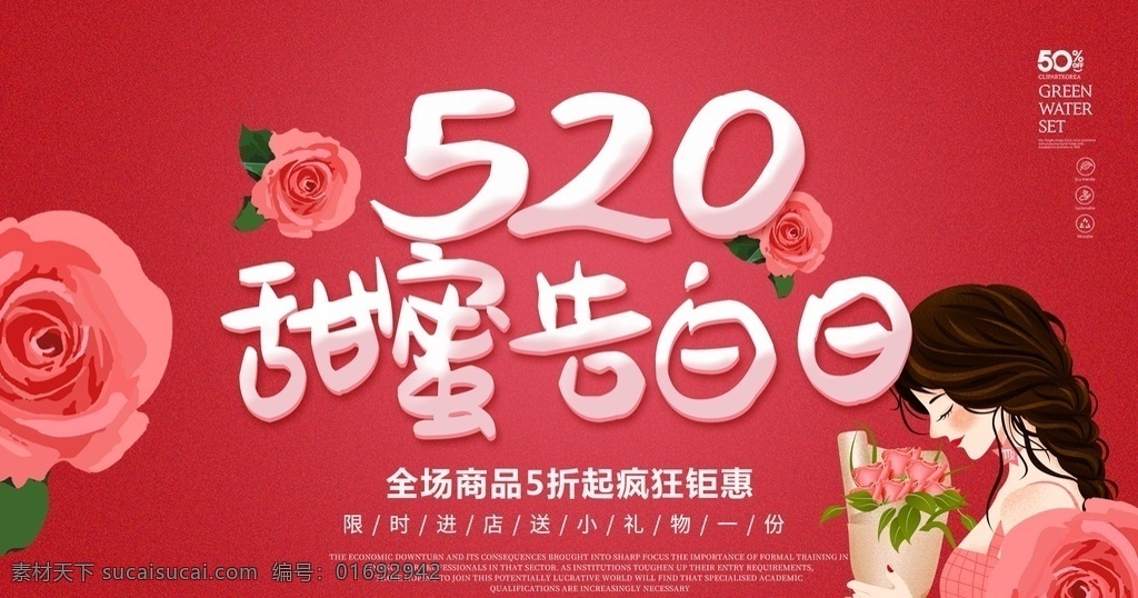 520 甜蜜 告 白日 告白 表白 告白日 表白季 表白节 520我爱你 520海报 520结婚 520促销 520告白 我爱你 爱情 恋爱 勇敢说出爱 情人节 七夕 爱在七夕 浪漫情人节 结婚 婚礼 心形 浪漫520 甜蜜520 约会520 520表白日 520欢乐购 爱 放 价 情人节海报 婚庆 感恩520