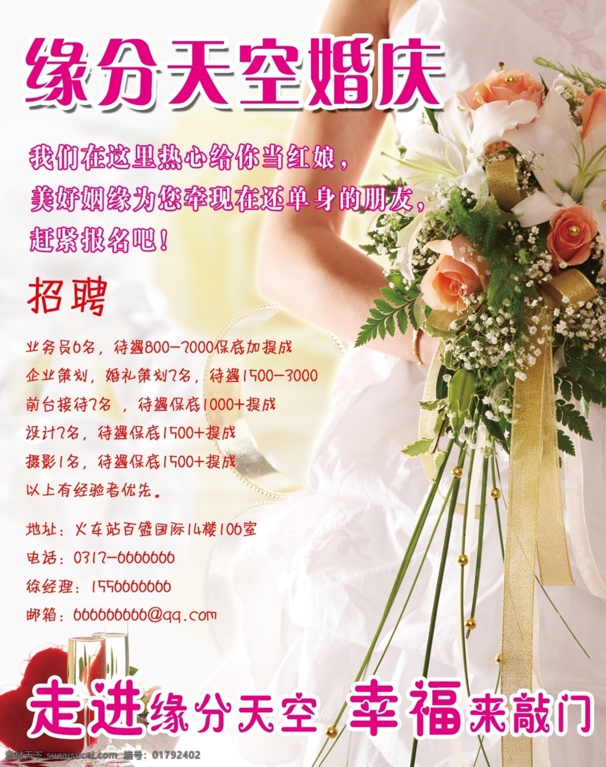 缘分 天空 婚庆 广告设计模板 婚礼 鲜花 源文件 缘分天空婚庆 其他海报设计