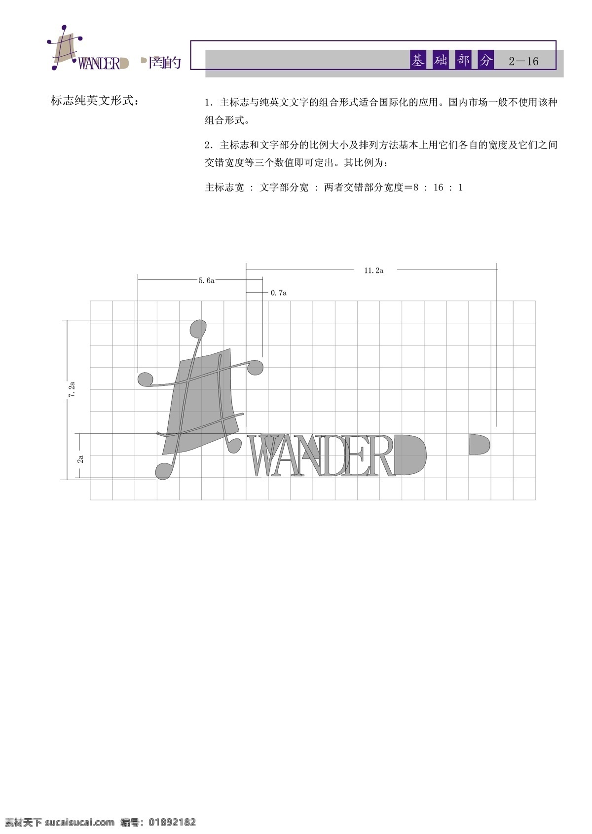 服饰免费下载 vi宝典 vi设计 服饰 矢量 文件 网 wandervi 矢量图