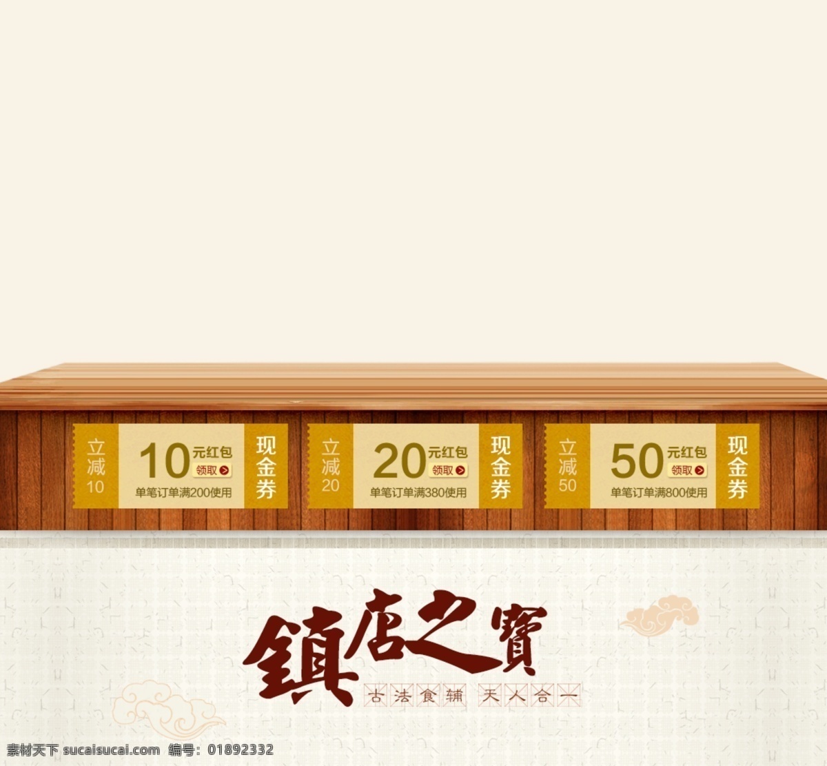 网页设计 模板 展台 镇 店 之宝 黄色 台面 镇店之宝 网页素材 其他网页素材