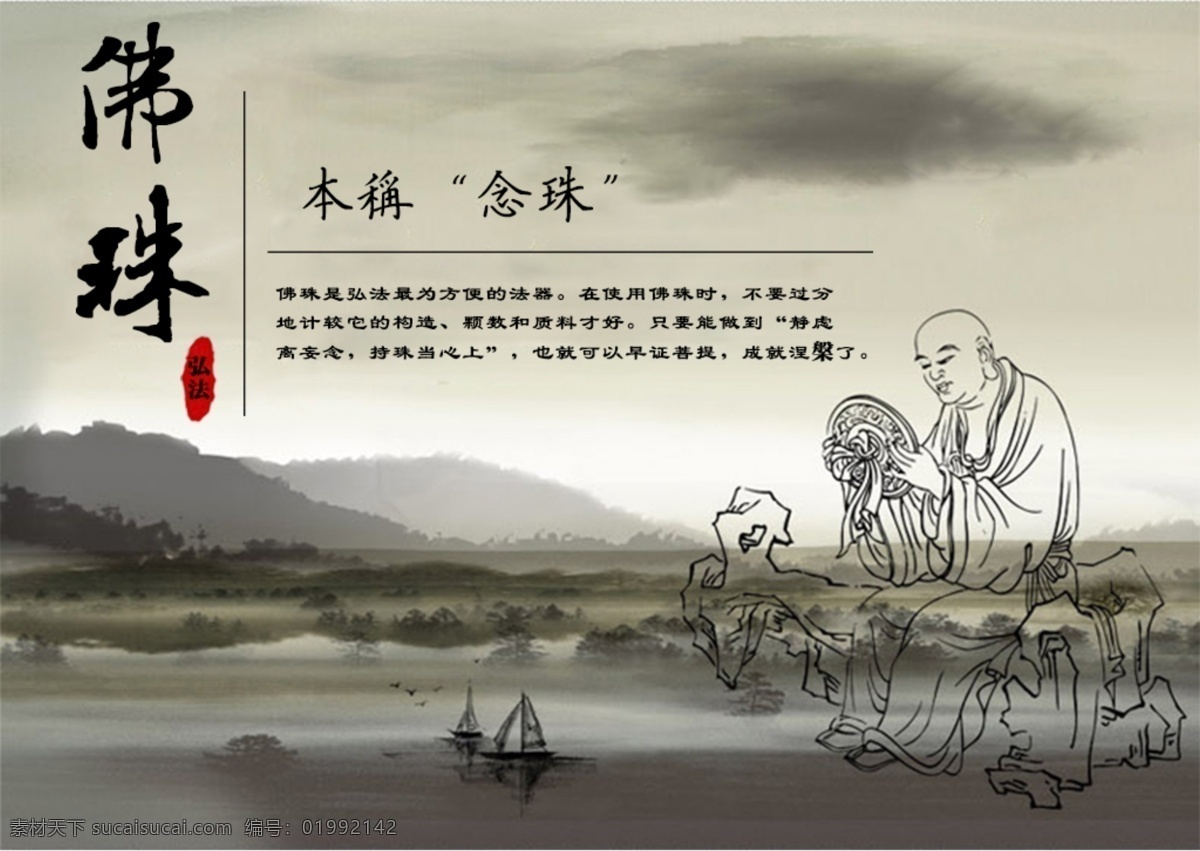 阿里巴巴 主题 图 佛珠 简介 山水 佛祖 灰色
