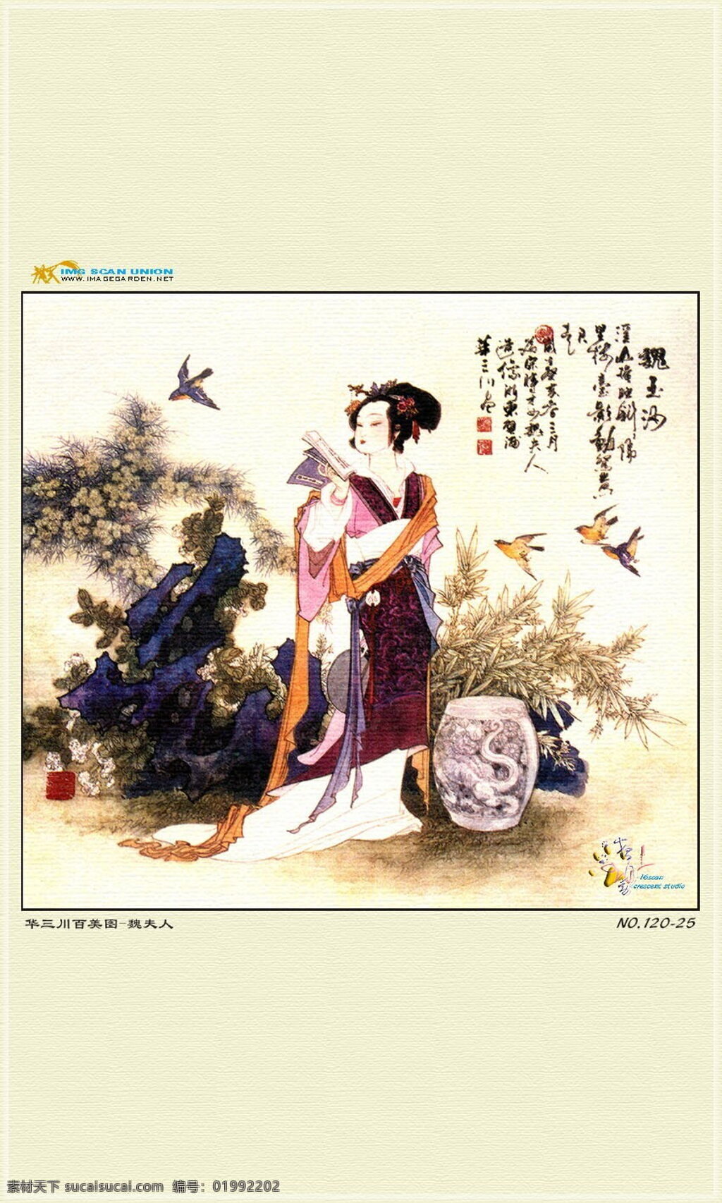 魏夫人 仕女画 设计素材 仕女画篇 中国画篇 书画美术 白色