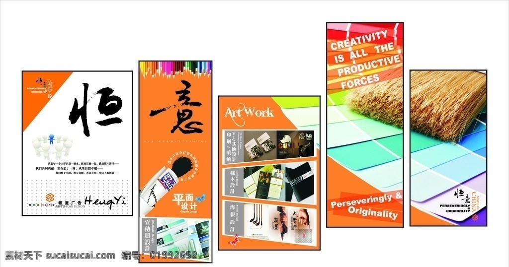 广告公司 形象 墙 平面设计 海报 广告语 矢量