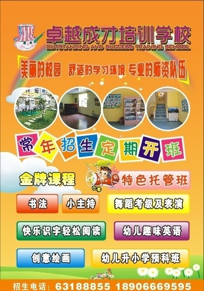 卓越 成才 培训学校 门口宣传 海报 动画 彩虹 展板 幼儿园 宣传 学校 白云 金牌课程 特色托管班 矢量