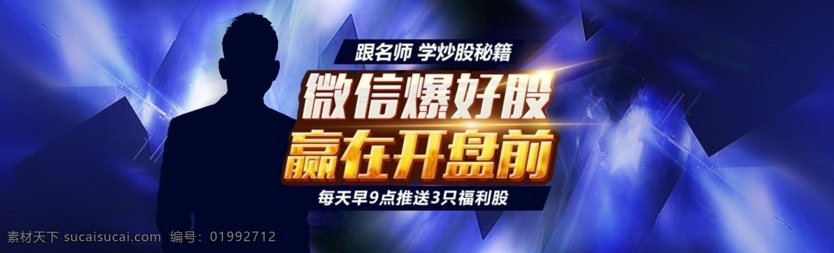 赢 开盘 前 banner 金融 股票 老师 推广素材 赢在 开盘前 牛股