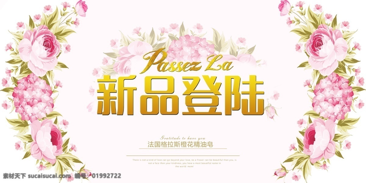 新品 登陆 粉色 温馨 促销 展板 背景板 婚礼 banner 花 粉丝 海报