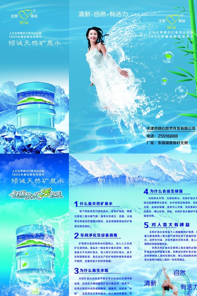 桶装水三折页 桶装水宣传 冰块 美女 水翅膀 水花 冰山 水纹 竹子 水波 水元素 水泡 气泡 健康水 青春 活力 自然 蓝天白云 水珠 水柱 dm宣传单 广告设计模板 源文件