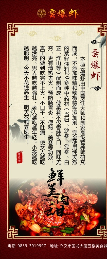 云爆虾展架 展架 虾 简介 古典 红色