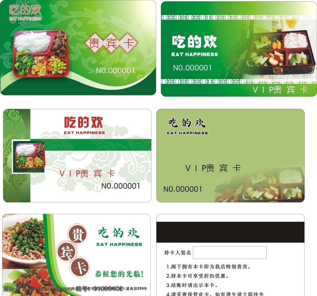 快餐 饭卡 餐 卡 饭 会员卡 贵宾卡 vip 名片卡片 矢量