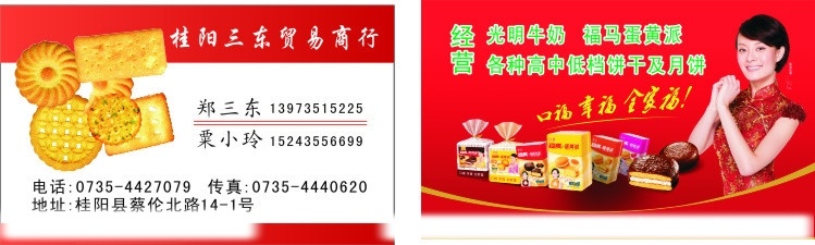 食品名片 饼干名片 名片 高档名片 红色名片 名片卡片 矢量