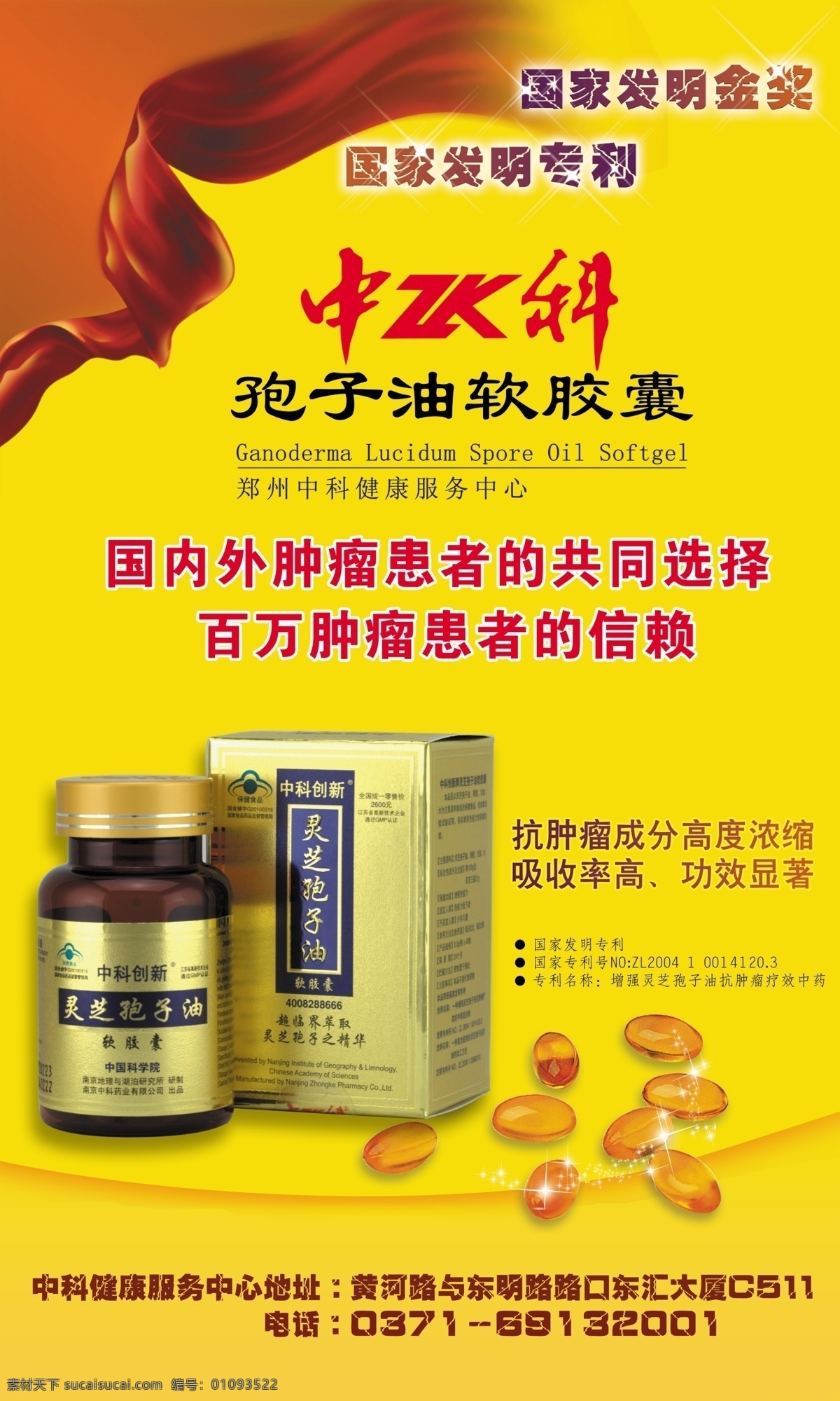中科 孢子油 抗癌 药物 保健用品 广告设计模板 源文件