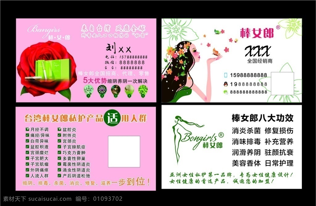 棒女郎名片 banggirls 棒女郎 名片 春姑娘 名片卡片