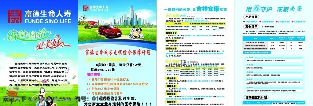 保险 保险促销 保险画册 保险宣传单 保险设计 保险网站 保险展板 保险宣传栏 保险文化 保险理财 保险投资 保险金融 保险背景板 保险宣传 保险折页 平安保险 中国人寿 富德生命 中国平安 太平洋保险 海报 展板模板