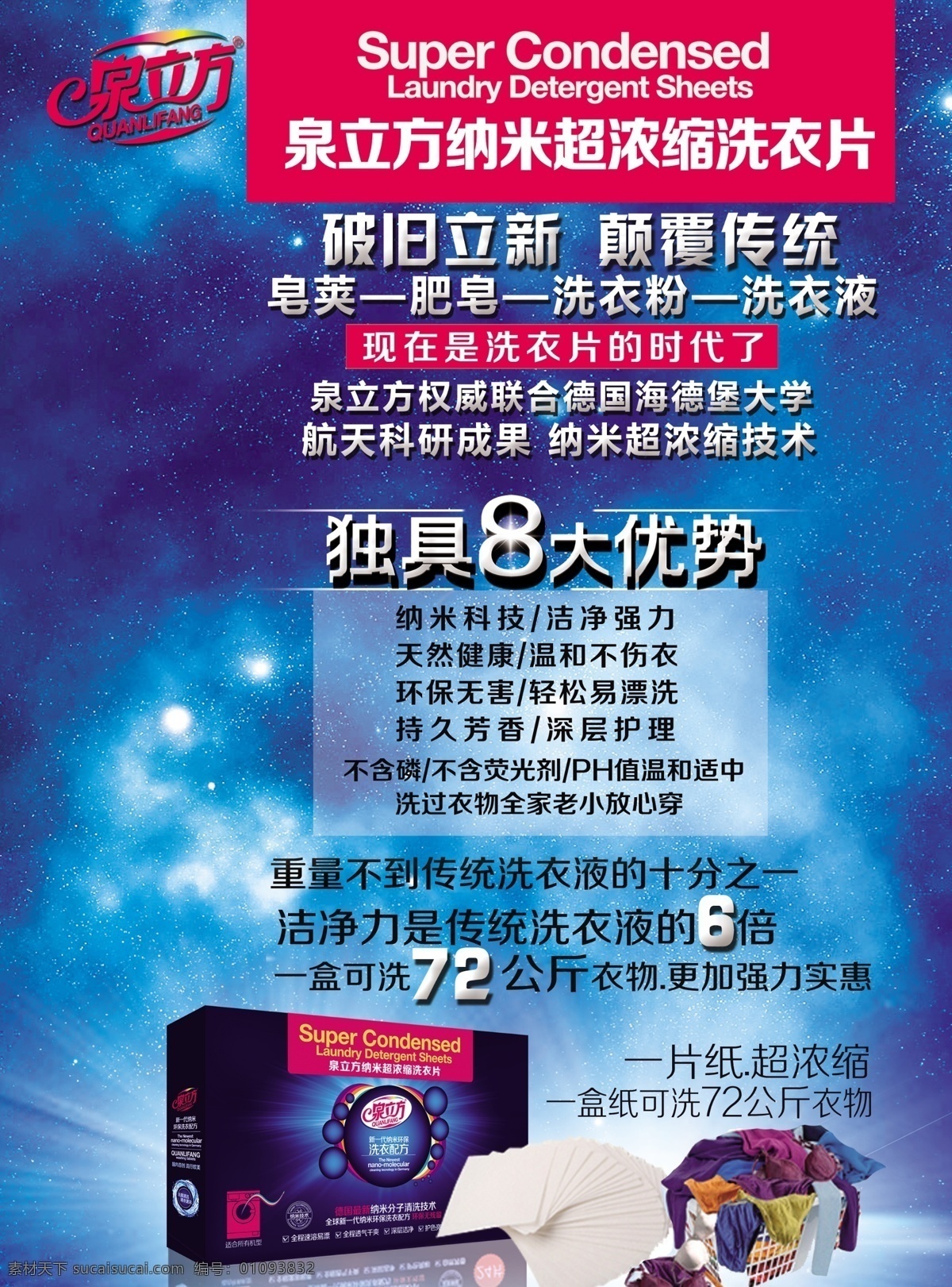 泉立方 洗衣片 洁净 快速 高效 展板模板