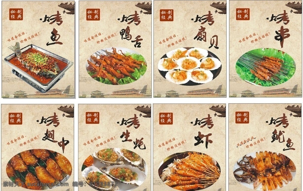 展板 烤鱼 古典 扇贝 印章 翅中 烤虾 鱿鱼 鸭舌 小串 生蚝 展板模板