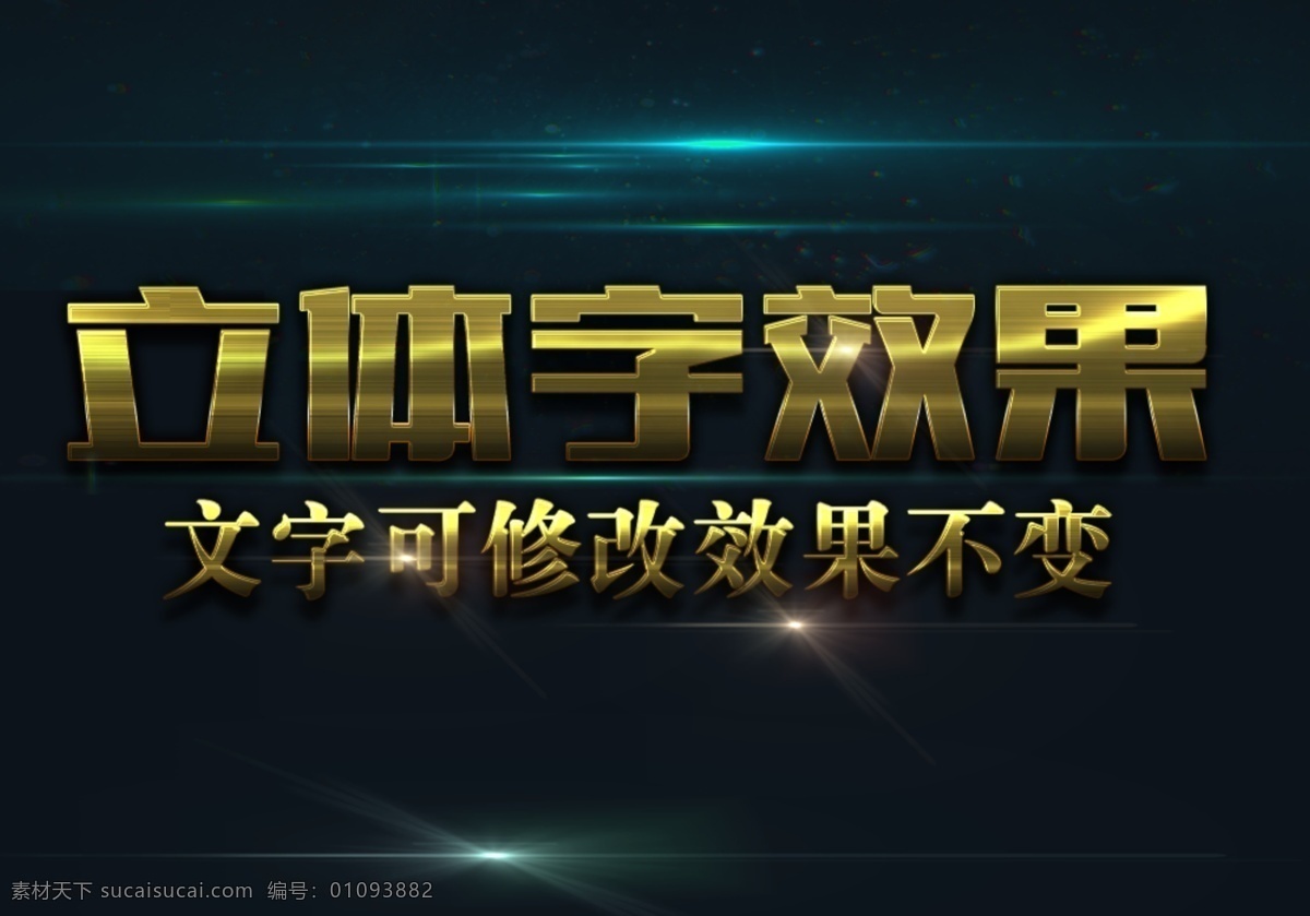 金色 横 条纹 理 3d 立体 字 3d字体 艺术字 商场促销字体 海报字体 字体设计 字体 ps字体 炫酷字体 智能导入字体 ps字体样式 立体字 浮雕字体 金属字 字体特效 字体样式 漂亮字体效果 图层样式 ps样式 漂亮字体样式 字体库样式 特效 效果 样式 pop字体 金属纹理字体 条纹纹理字体 马赛克字体 网格字体 3d设计