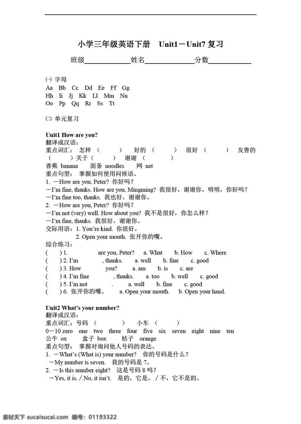 三 年级 下 英语 下册 unit1unit7 复习 湘少版 三年级下 试题试卷