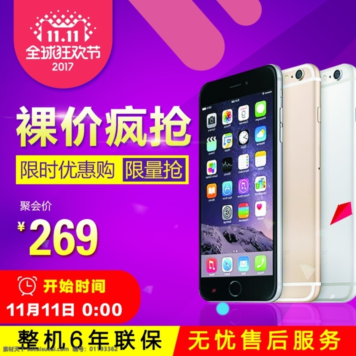紫色 背景 智能 手机 裸机 疯 抢 淘宝 直通车 主图 淘宝主图 数码主图 智能手机主图 黄色背景主图 双十一主图
