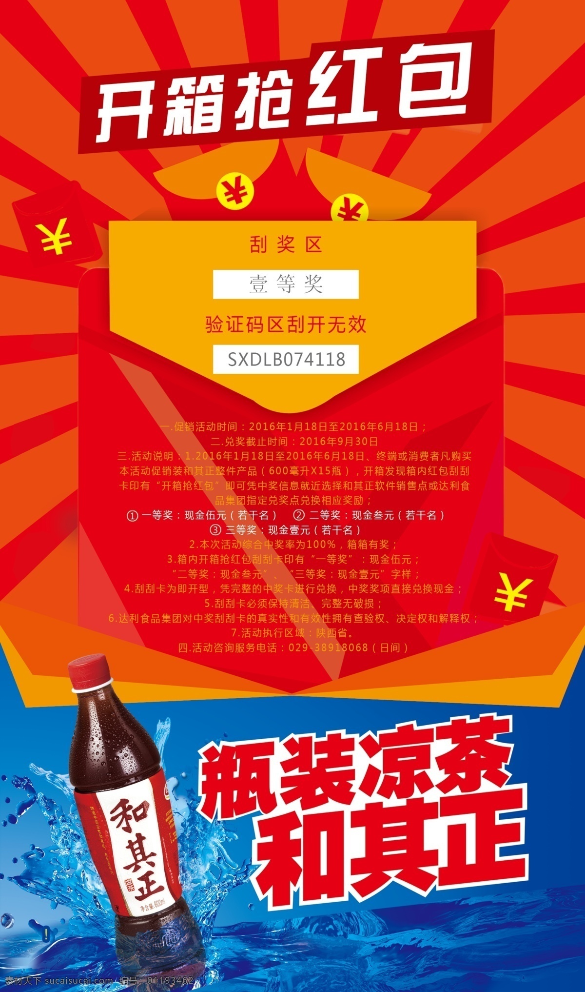 和其正红包 和其正抢红包 红包刮奖 抽奖 海浪 字体 商业金融插画