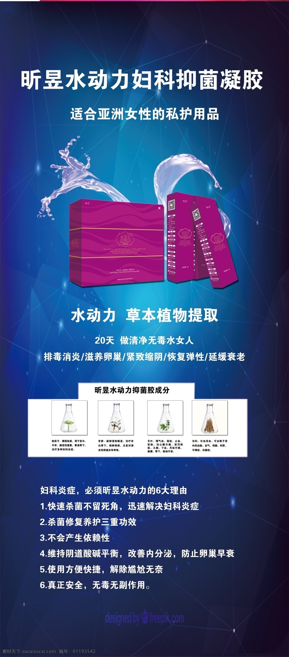 水动力妇科 抑菌凝胶 昕昱 水动力 妇科抑菌凝胶 紫色背景