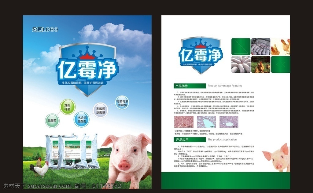 生物科技 产品 单 页 宣传单页设计 产品单页设计 药品单页设计 现代科技 工业生产